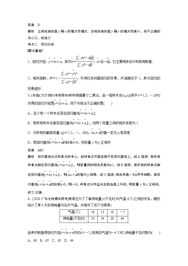 2022年高考三轮复习之回归基础练第22练　统计案例第3页