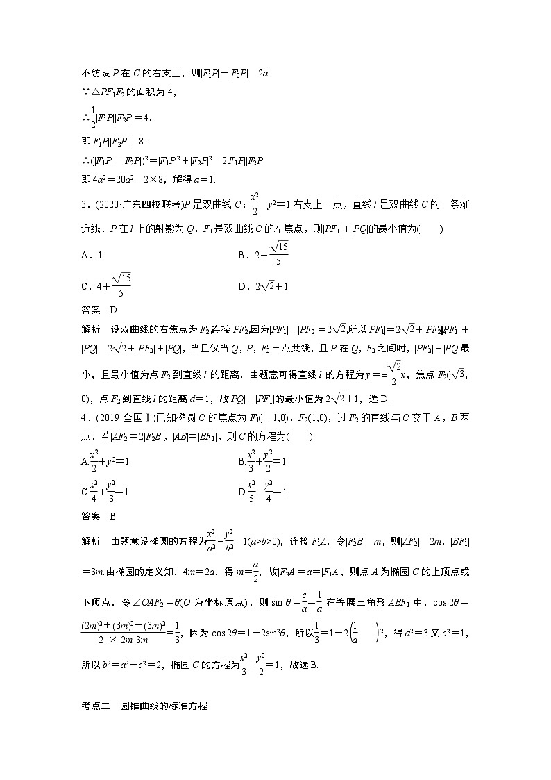 2022年高考三轮复习之回归基础练第26练　椭圆、双曲线、抛物线第2页