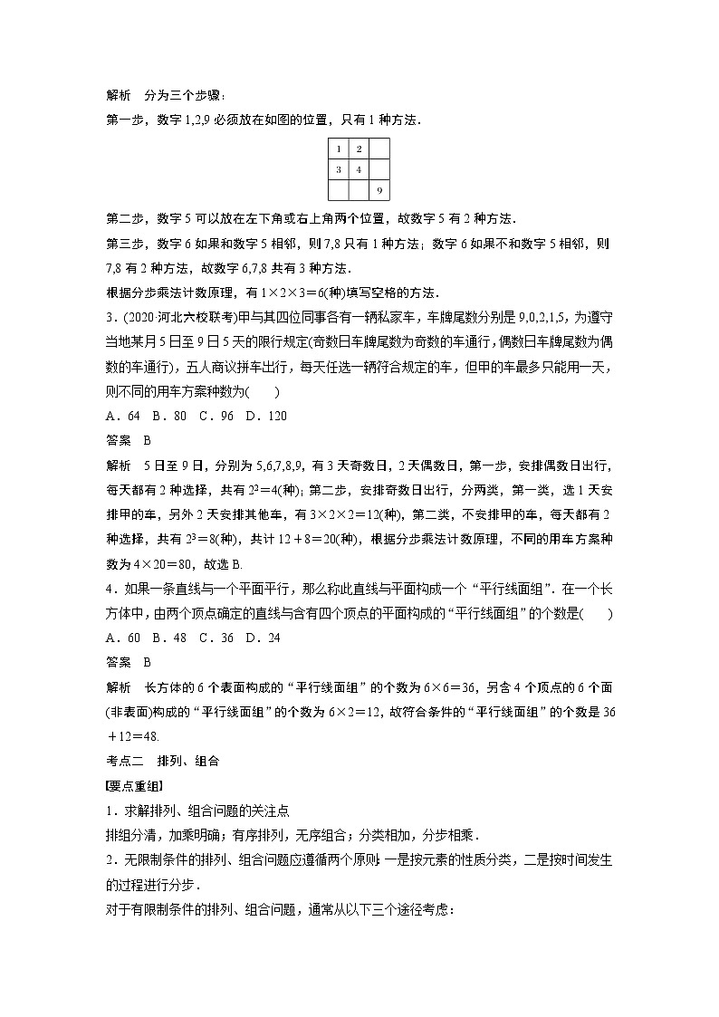 2022年高考三轮复习之回归基础练第23练　排列与组合、二项式定理02