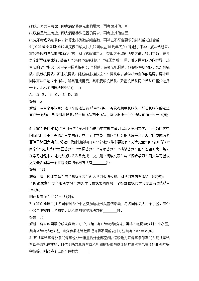 2022年高考三轮复习之回归基础练第23练　排列与组合、二项式定理03