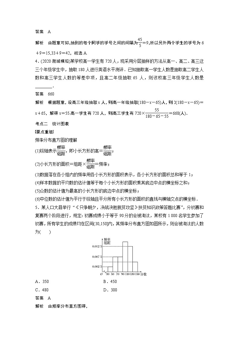 2022年高考三轮复习之回归基础练第21练　统 计第2页
