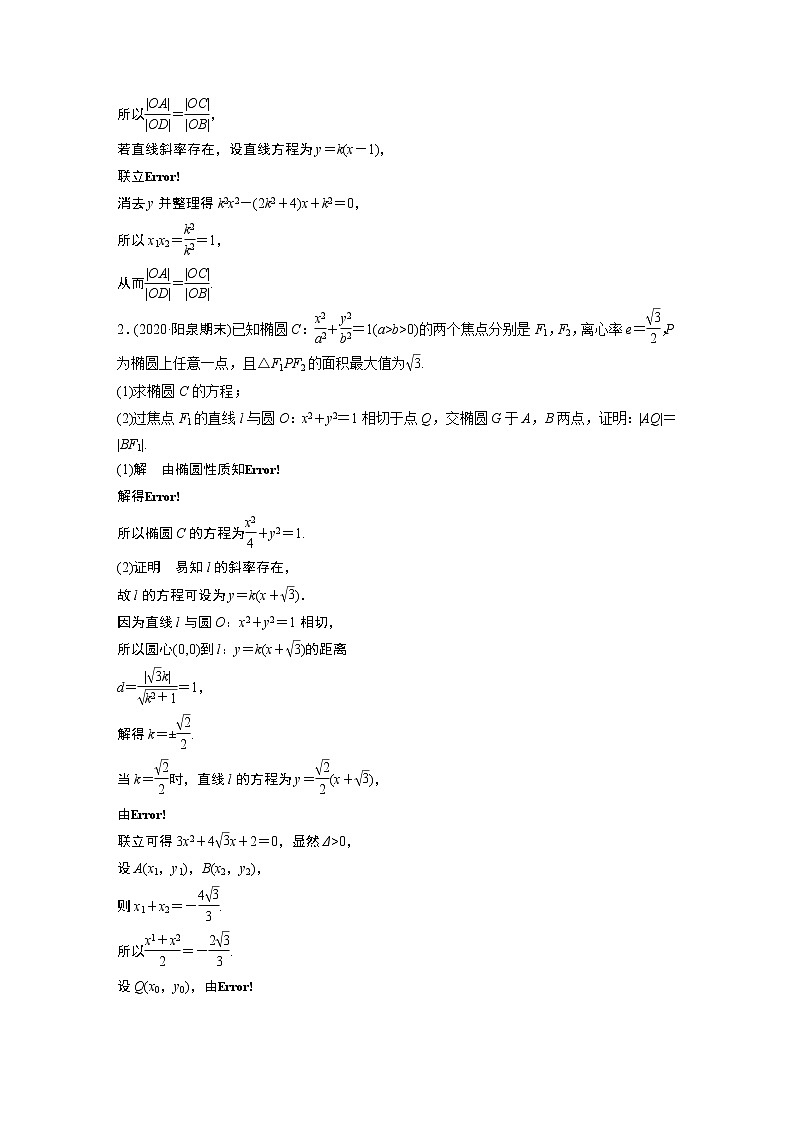 2022年高考三轮复习之回归基础练第30练　圆锥曲线中的证明、探索性问题02