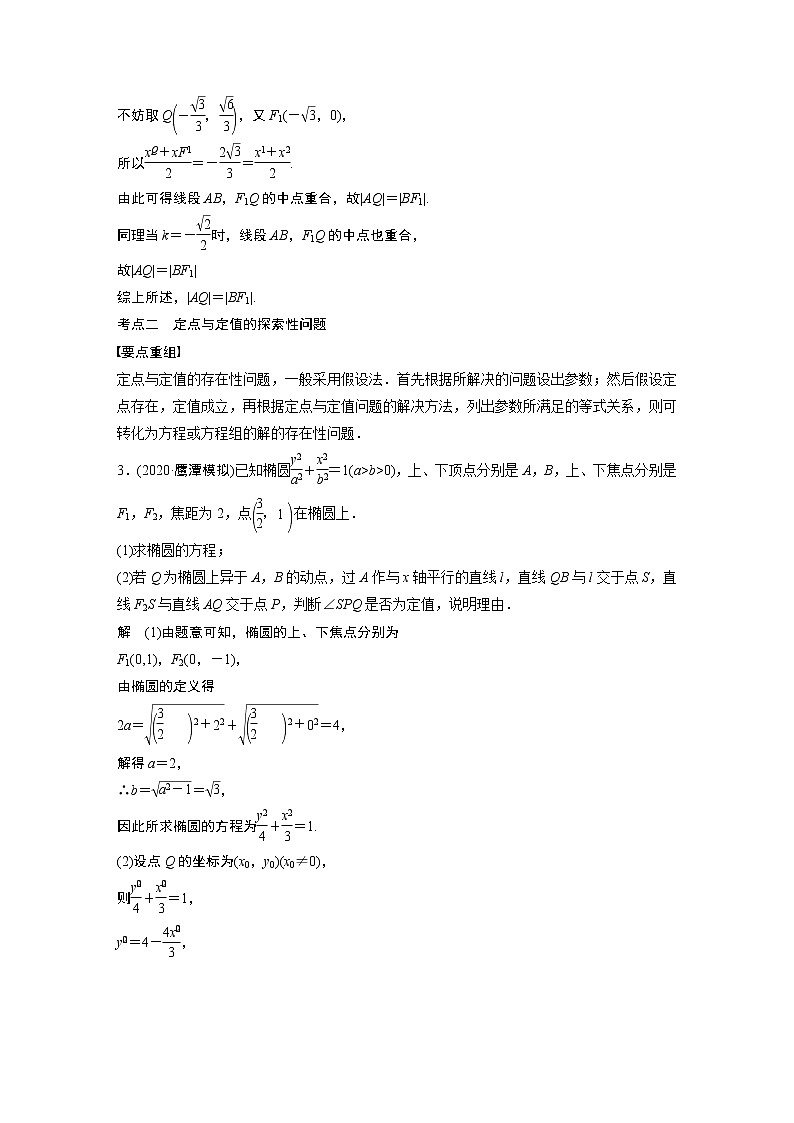 2022年高考三轮复习之回归基础练第30练　圆锥曲线中的证明、探索性问题03