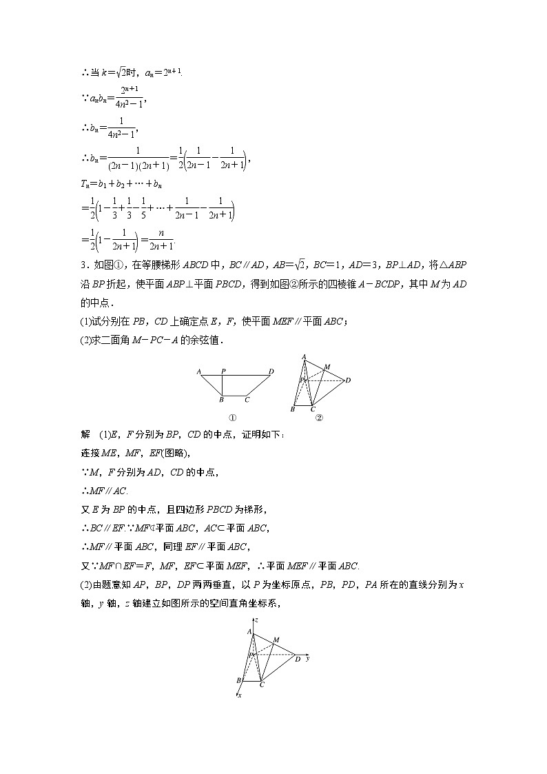 2022年高考三轮复习之大题规范练1第2页