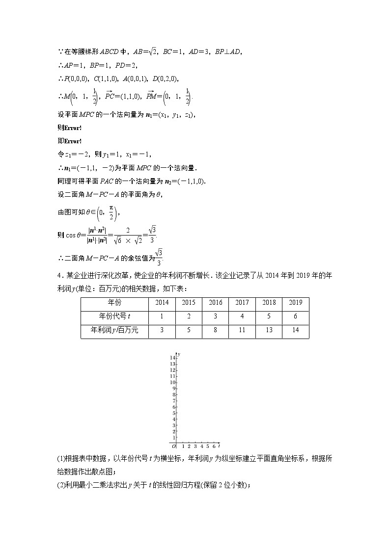 2022年高考三轮复习之大题规范练1第3页