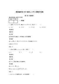 2021届福建省福州高三二模数学试卷及答案解析