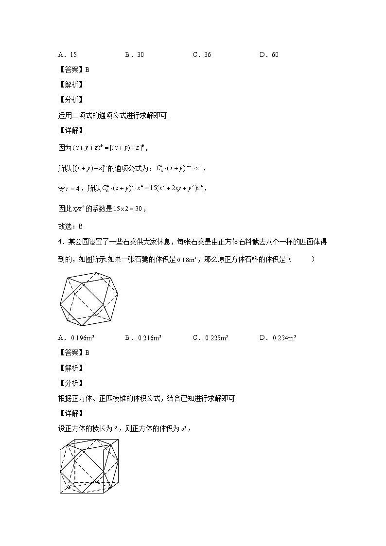 2021届福建省福州高三二模数学试卷及答案解析02