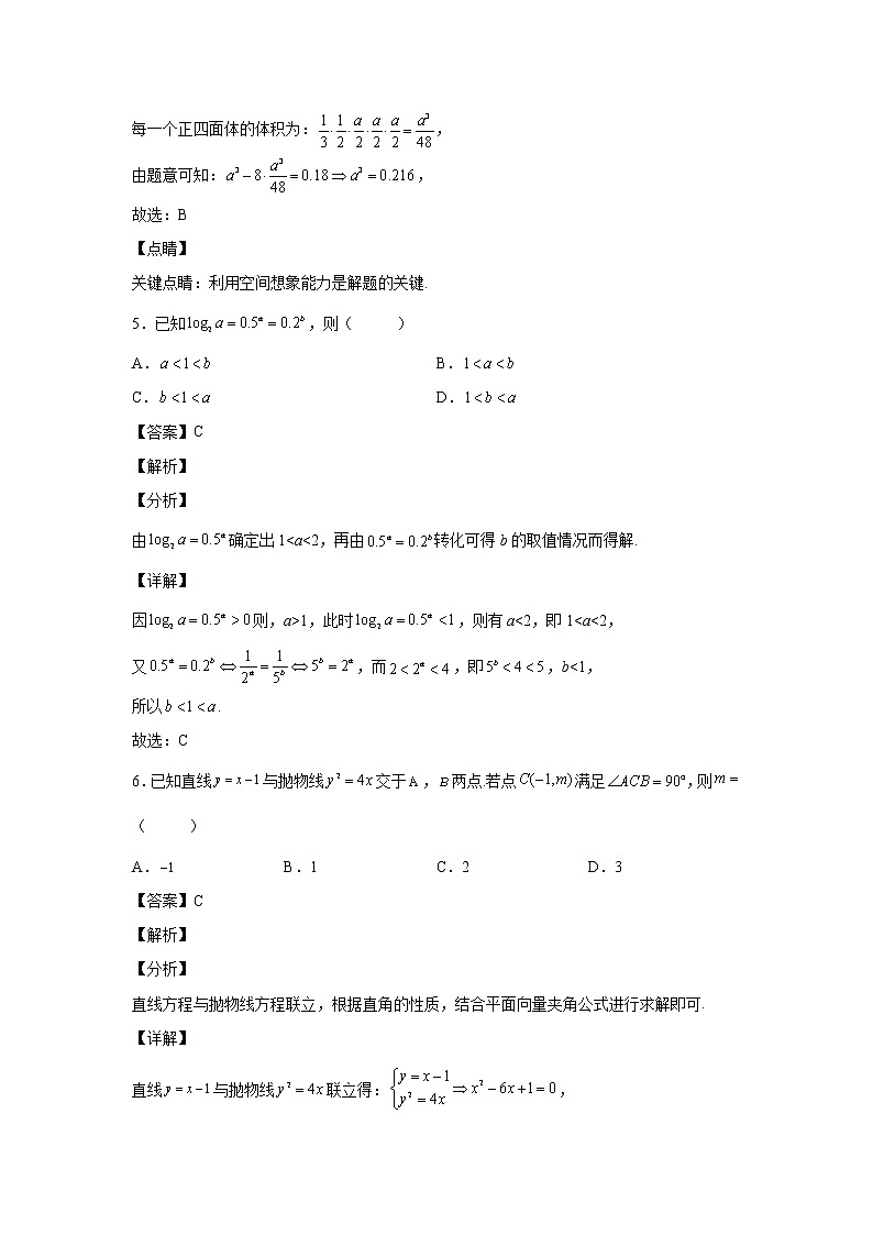 2021届福建省福州高三二模数学试卷及答案解析03