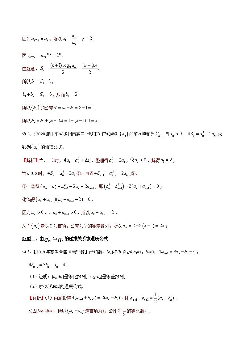 2022高考数学一轮复习专题38 数列中的通项公式（解析卷）02