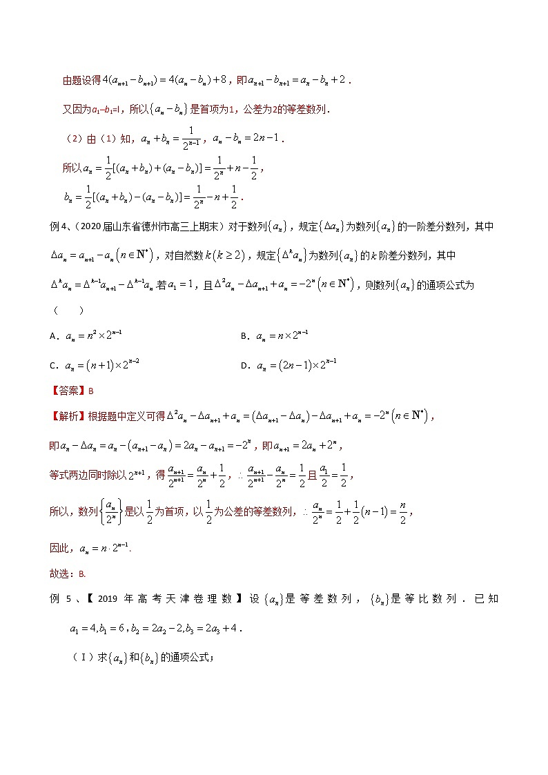 2022高考数学一轮复习专题38 数列中的通项公式（解析卷）03