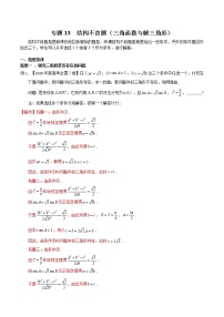 2022高考数学一轮复习专题13 结构不良题（三角函数与解三角形）（解析卷）