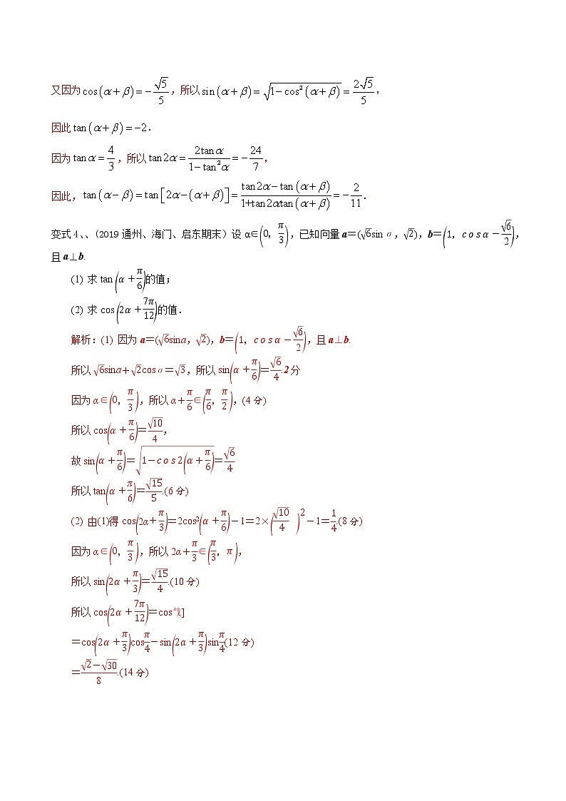 2022高考数学一轮复习专题24 三角函数中的化简求值（解析卷）03