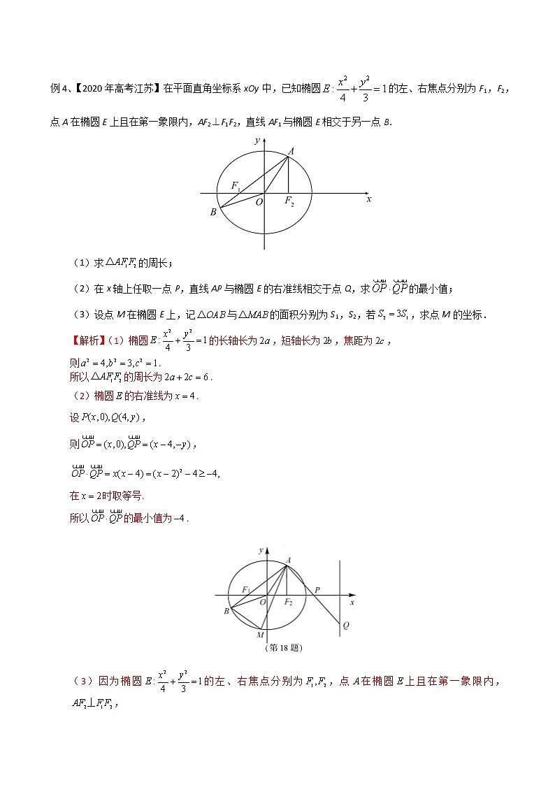 2022高考数学一轮复习专题42 圆锥曲线中的向量问题（解析卷）第3页