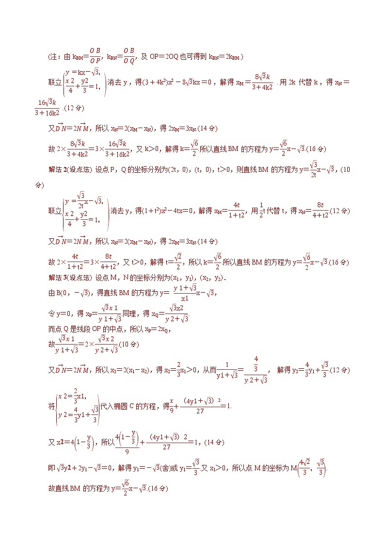 2022高考数学一轮复习专题44 巧妙设点研究圆锥曲线问题（解析卷）第2页