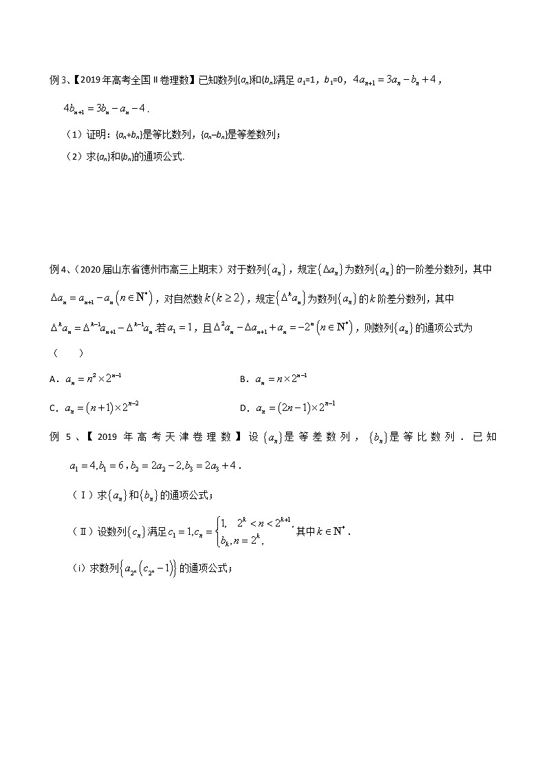 2022高考数学一轮复习专题38 数列中的通项公式（原卷）02
