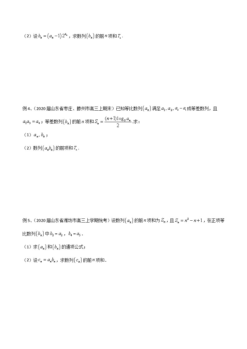 2022高考数学一轮复习专题35 运用错位相减法求和（原卷）02