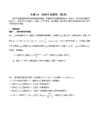 2022高考数学一轮复习专题14 结构不良题型（数列）（原卷）