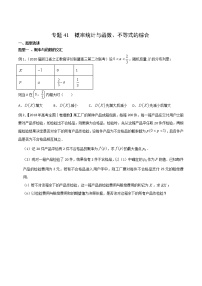 2022高考数学一轮复习专题41 概率统计与函数、不等式的综合（原卷）