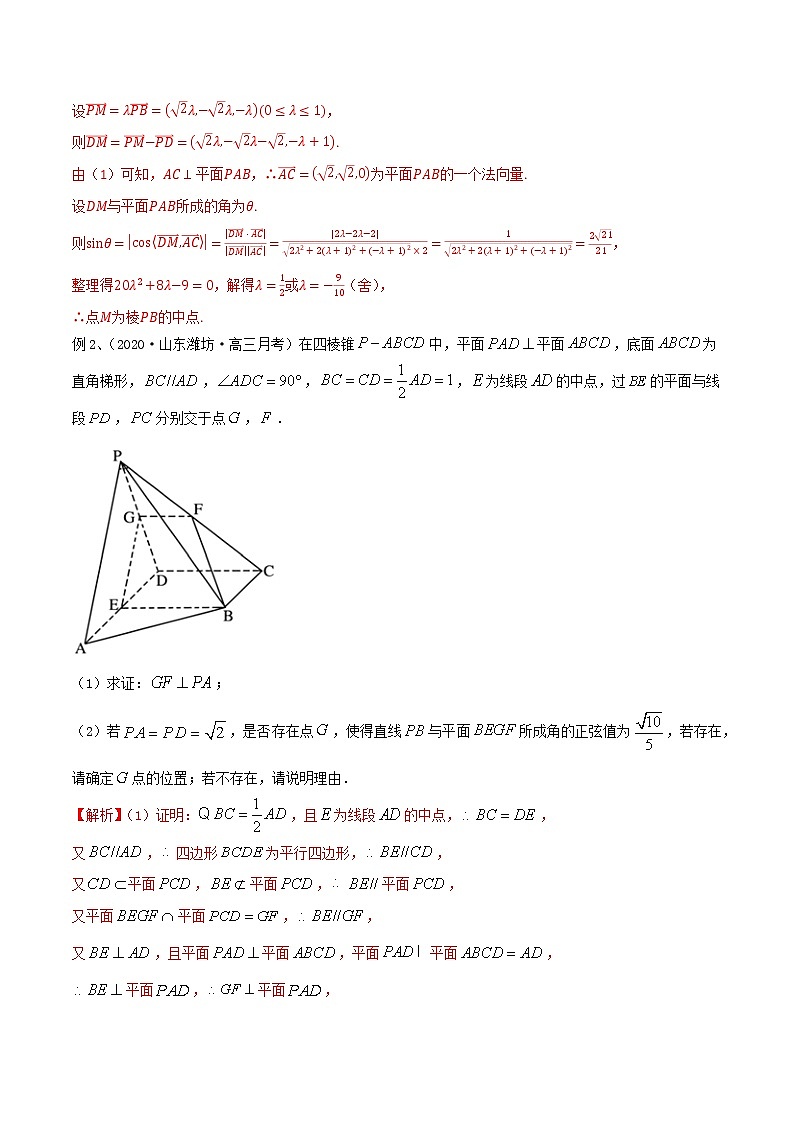 2022高考数学一轮复习专题22 利用空间向量研究探索性与最值问题（解析卷）第2页