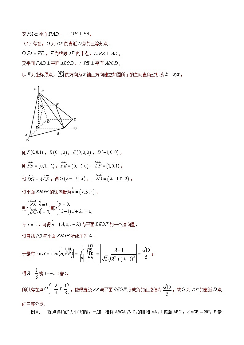 2022高考数学一轮复习专题22 利用空间向量研究探索性与最值问题（解析卷）第3页