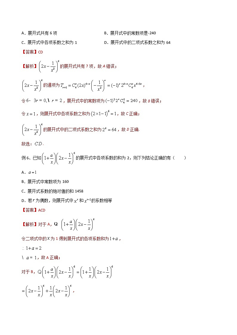 2022高考数学一轮复习专题54 排列组合以及二项式定理（解析卷）03