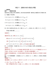 2022高考数学一轮复习专题32 函数的存在与恒成立问题（解析卷）