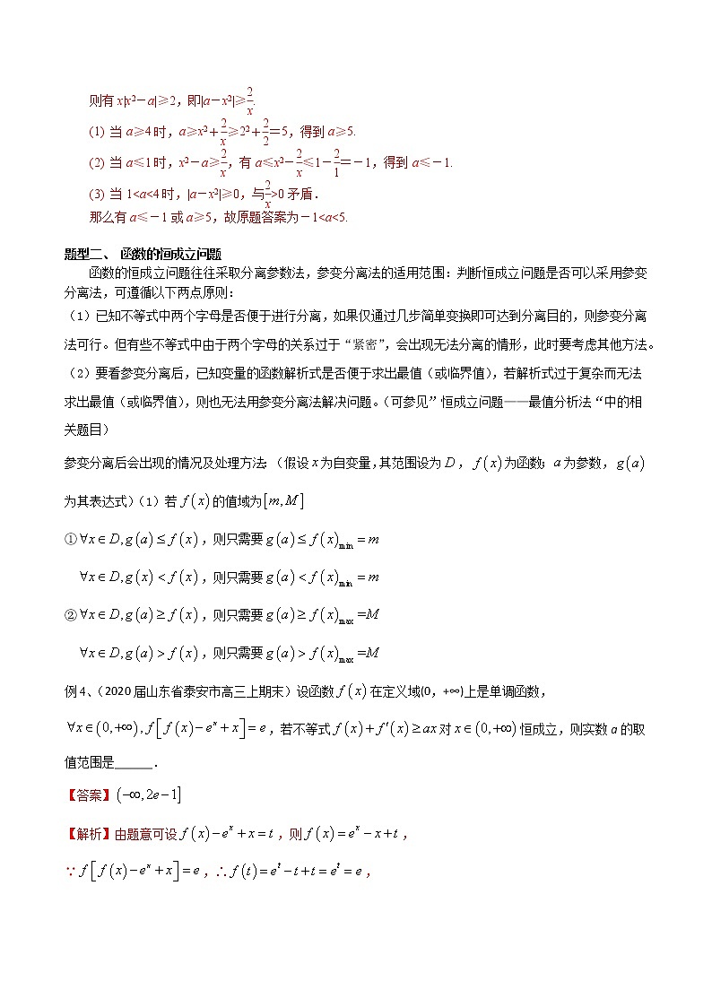 2022高考数学一轮复习专题32 函数的存在与恒成立问题（解析卷）第2页