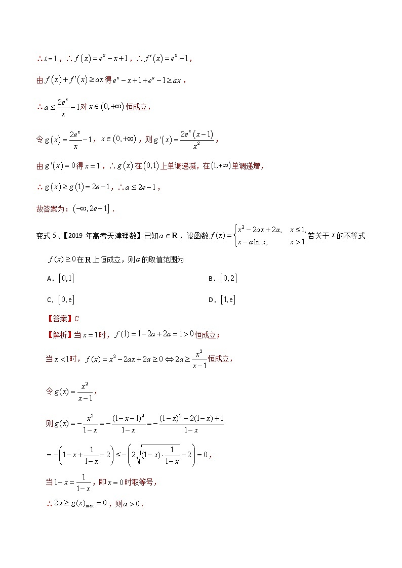 2022高考数学一轮复习专题32 函数的存在与恒成立问题（解析卷）第3页