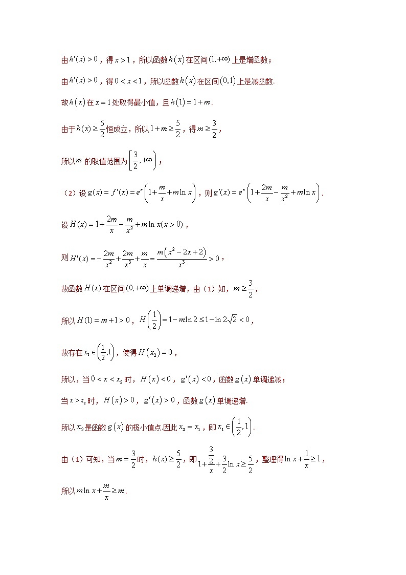 2022高考数学一轮复习专题30 极值点偏移问题的研究（解析卷）第3页