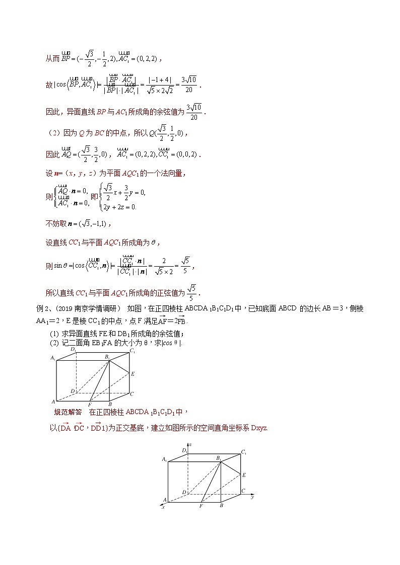 2022高考数学一轮复习专题21 运用空间向量解决空间角（解析卷）第2页