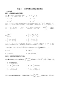 2022高考数学一轮复习专题31 运用构造法研究函数的性质（原卷）