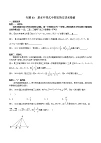 2022高考数学一轮复习专题33 基本不等式中常见的方法求最值（原卷）