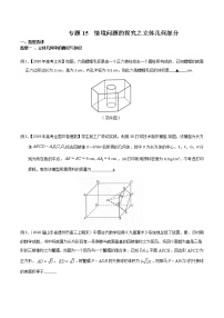 2022高考数学一轮复习专题15 情境问题的探究之立体几何部分（原卷）