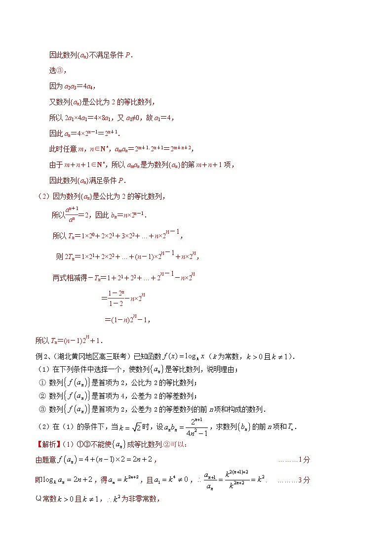 2022高考数学一轮复习专题14 结构不良题型（数列）（解析卷）第2页