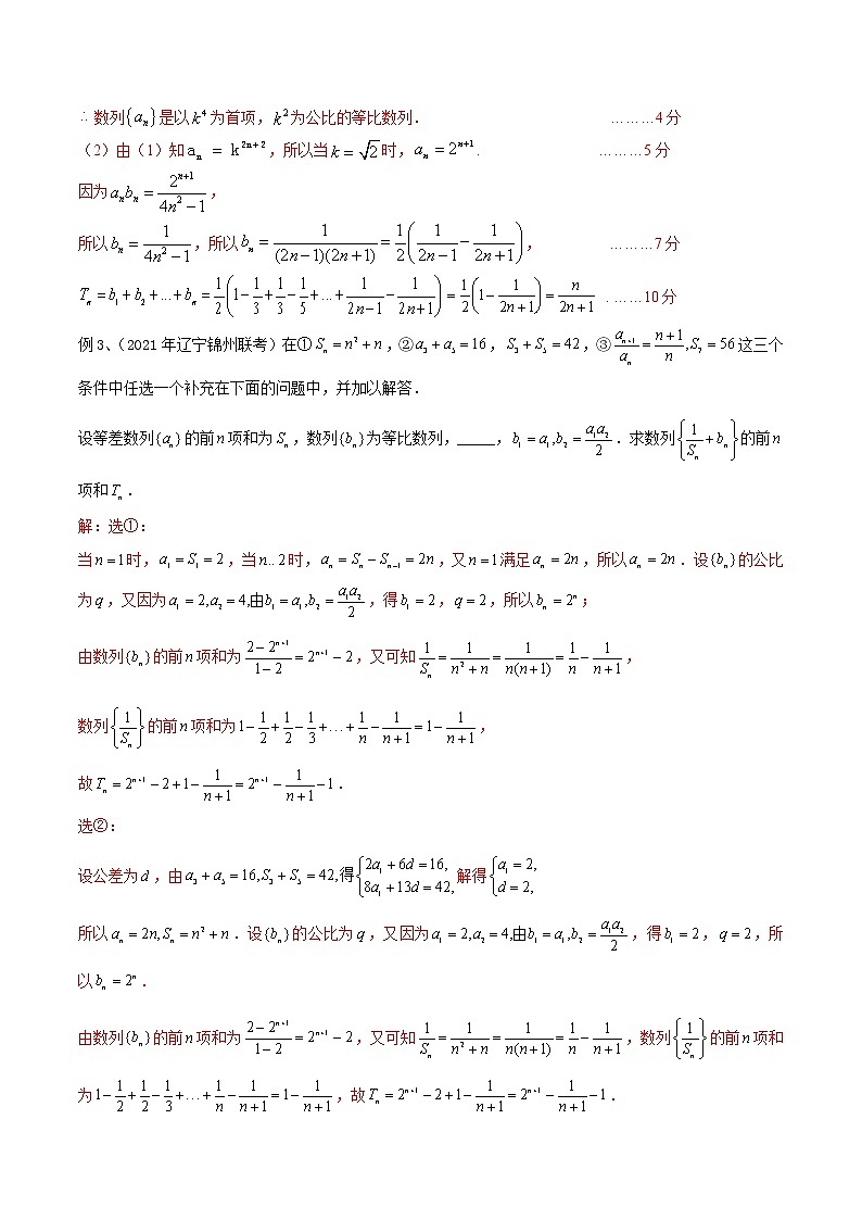 2022高考数学一轮复习专题14 结构不良题型（数列）（解析卷）第3页