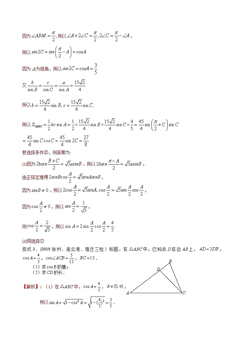 2022高考数学一轮复习专题23 运用正余弦定理研究三角形或多边形（解析卷）第3页