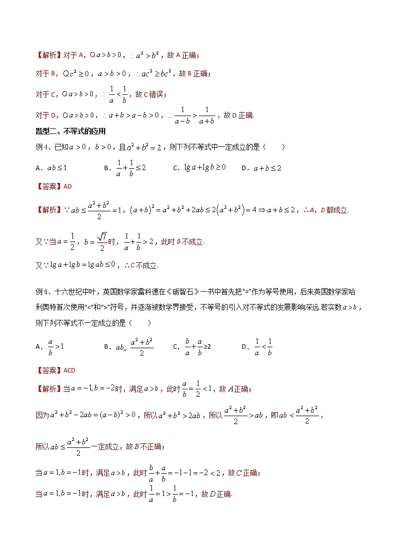 2022高考数学一轮复习专题51 不等关系及基本不等式（解析卷）第2页