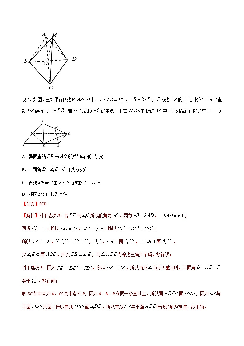 2022高考数学一轮复习专题47 立体几何部分（多选题）（解析卷）第3页