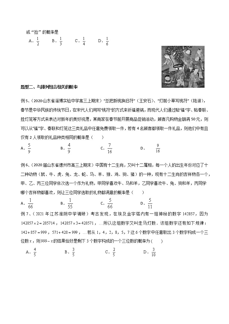 2022高考数学一轮复习专题16 情境问题的探究之概率部分（原卷）第2页