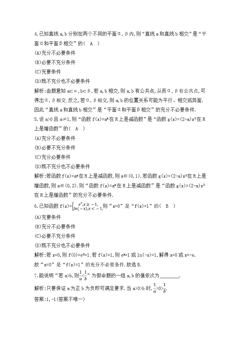 高考数学(理数)一轮复习练习题：1.2《命题及其关系、充分条件与必要条件》（教师版）第2页