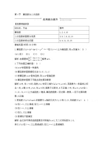 高考数学(理数)一轮复习练习题：2.4《幂函数与二次函数》（教师版）