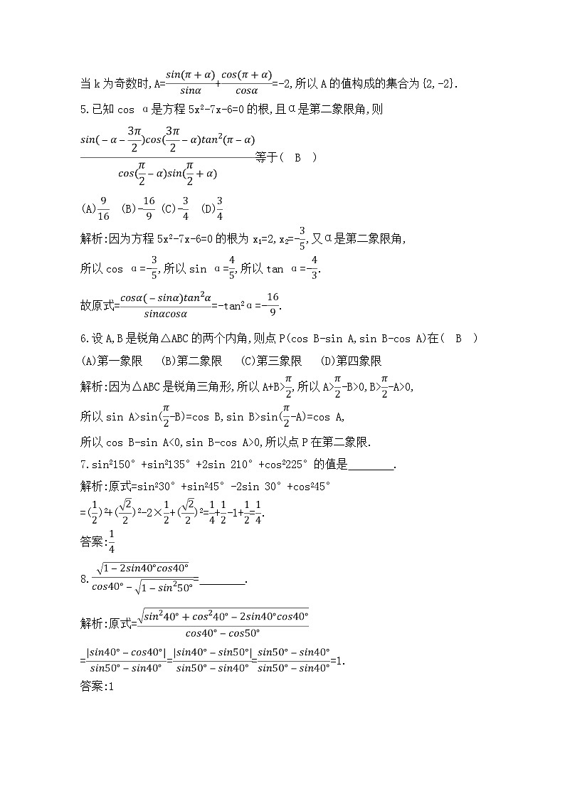 高考数学(理数)一轮复习练习题：3.2《同角三角函数的基本关系与诱导公式》（教师版）第2页