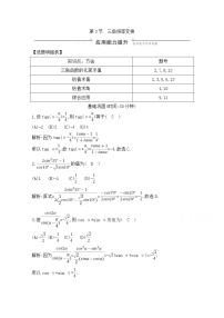 高考数学(理数)一轮复习练习题：3.3《三角恒等变换》（教师版）