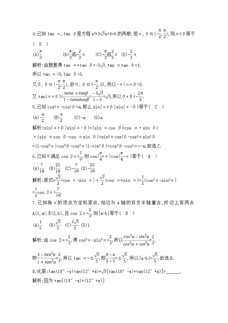 高考数学(理数)一轮复习练习题：3.3《三角恒等变换》（教师版）第2页