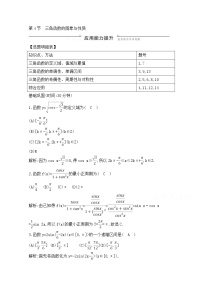 高考数学(理数)一轮复习练习题：3.4《三角函数的图象与性质》（教师版）