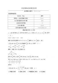 高考数学(理数)一轮复习练习题：3.6《正弦定理和余弦定理及其应用》（教师版）