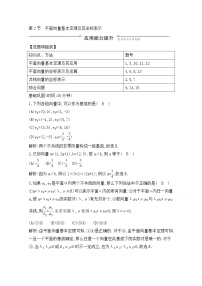 高考数学(理数)一轮复习练习题：4.2《平面向量基本定理及其坐标表示》（教师版）