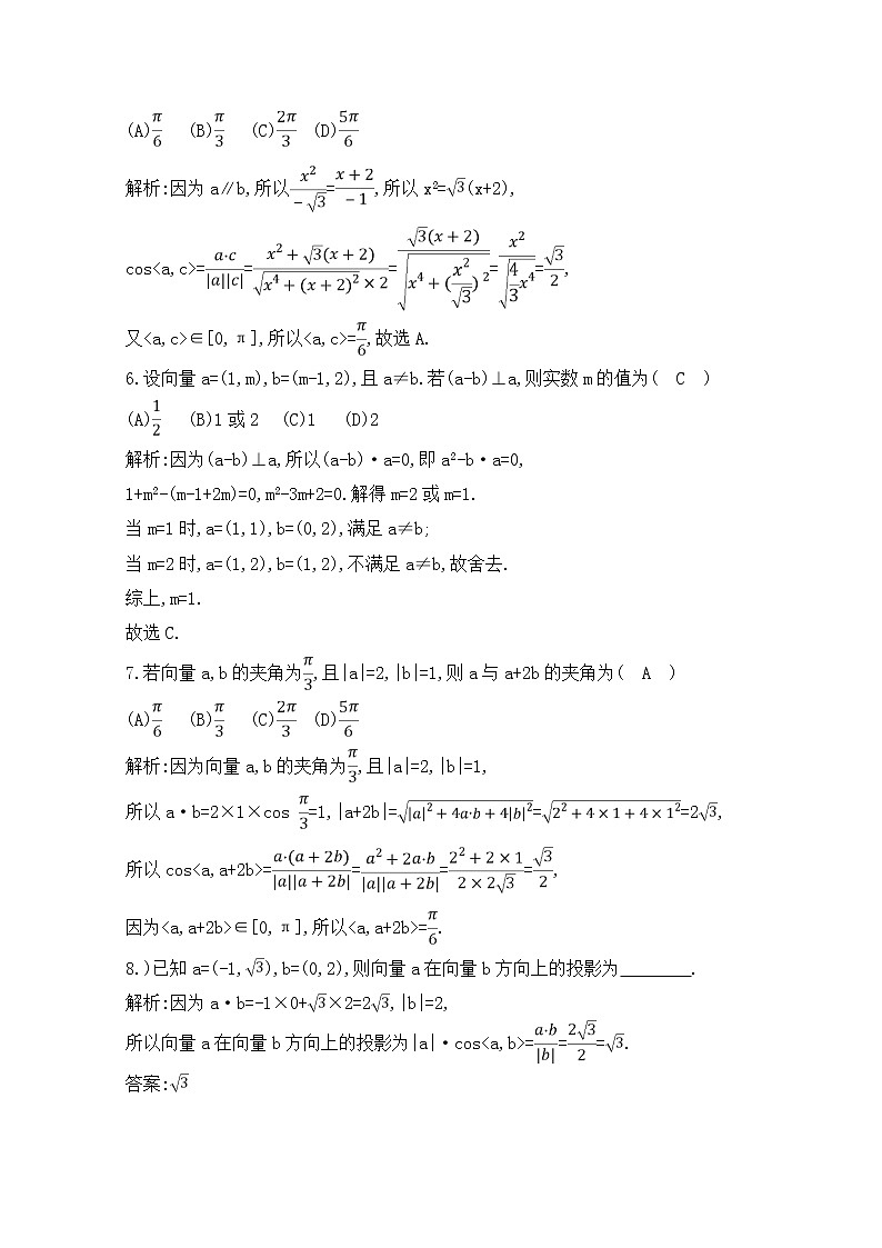 高考数学(理数)一轮复习练习题：4.3《平面向量的数量积及平面向量的应用》（教师版）第2页