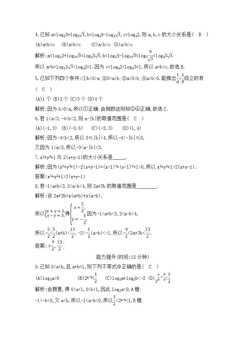 高考数学(理数)一轮复习练习题：6.1《不等关系与不等式》（教师版）第2页