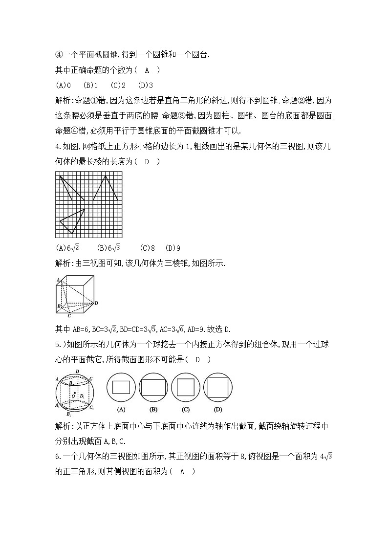 高考数学(理数)一轮复习练习题：7.1《空间几何体的结构、三视图和直观图》（教师版）02